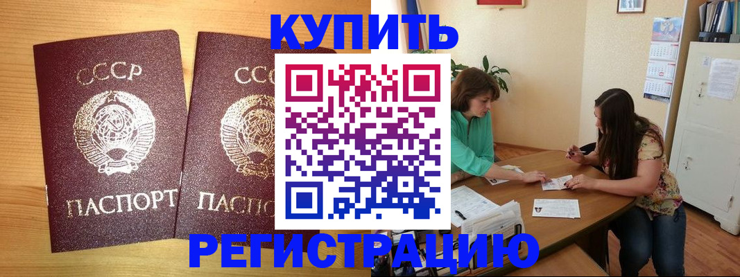 временная регистрация надежно в Азове