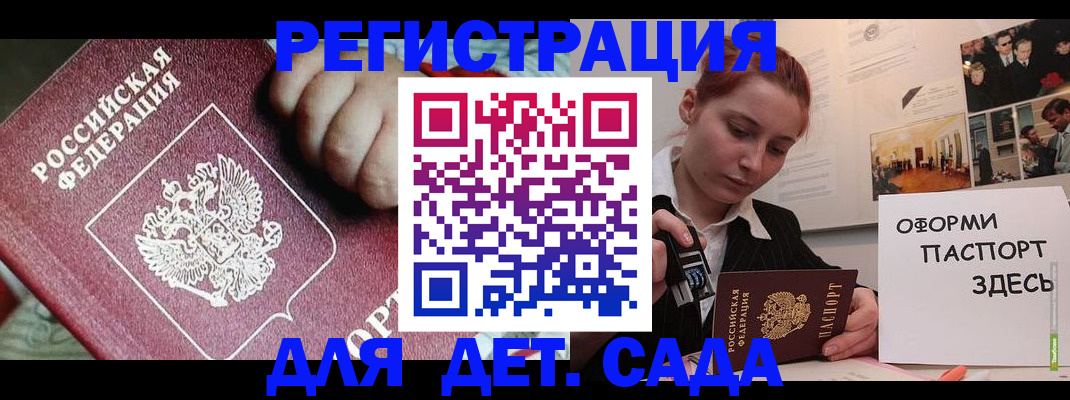 прописка в Азове